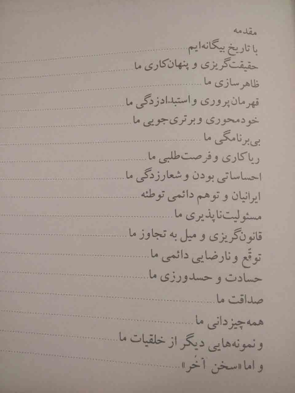 فهرست کتاب جامعه شناسی خودمانی